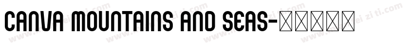 canva mountains and seas字体转换